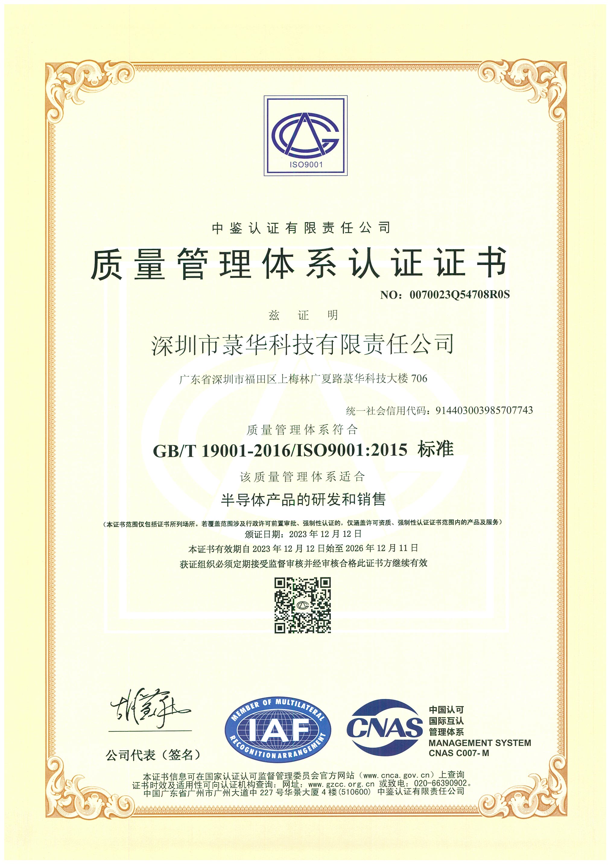 1704265081129310.jpg ISO9001.jpg