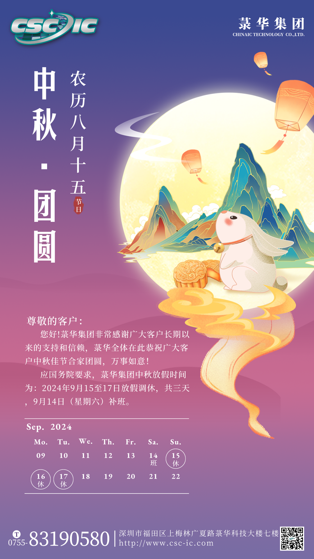 1726189034951045.png 中秋海報(bào).png