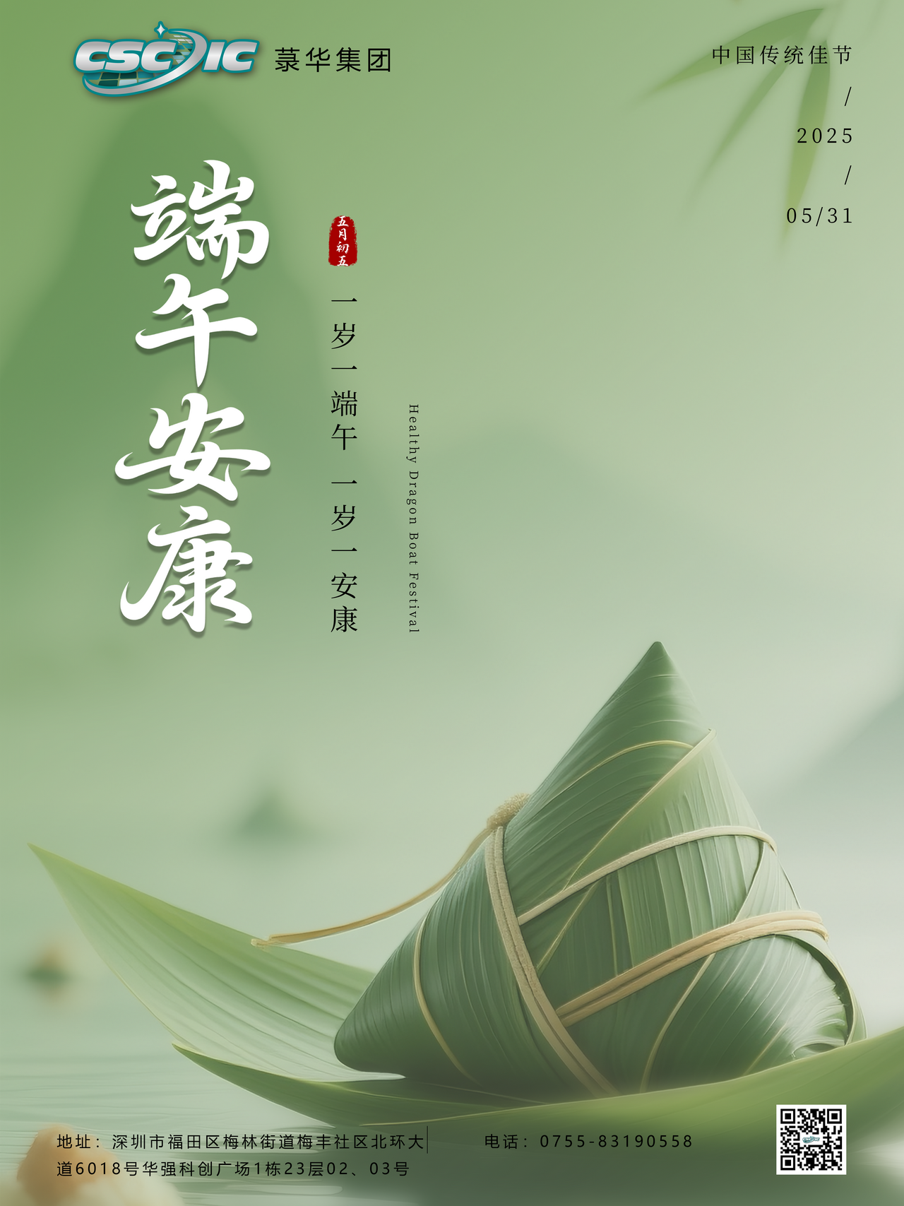 1748575059832062.png 端午節(jié)創(chuàng)意平面海報.png