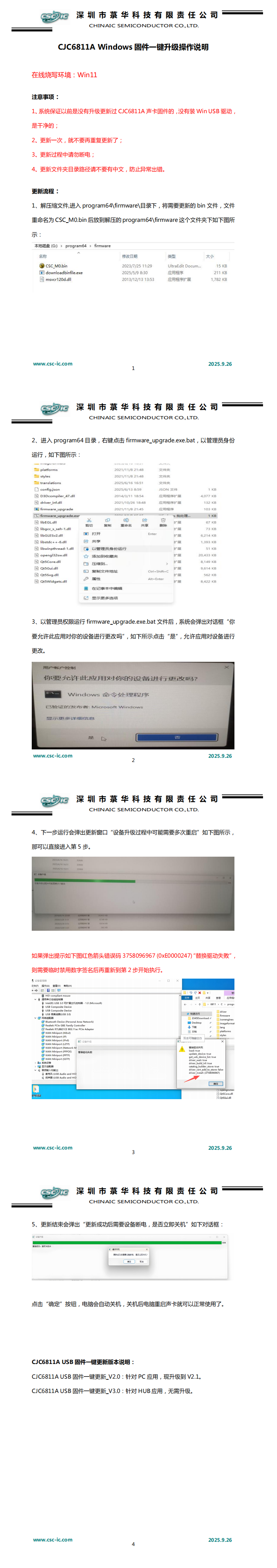 CJC6811A Windows固件一鍵升級(jí)操作說(shuō)明_CN_2025.9.26_00.png