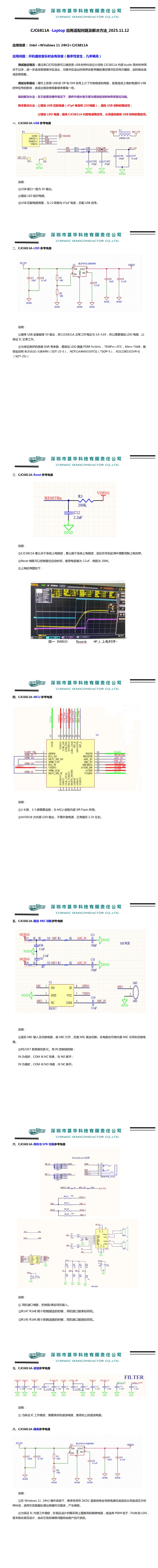 CJC6811A-Laptop應(yīng)用適配問題及解決方法_2025.11.12_00.jpg